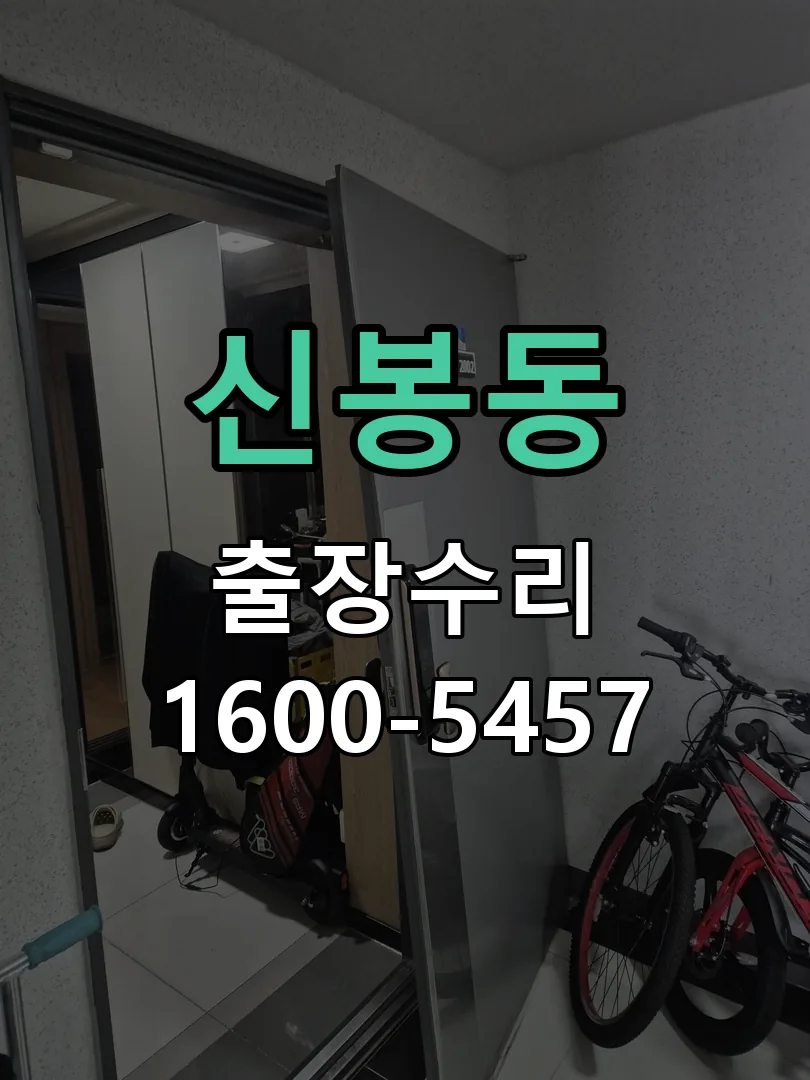 신봉동 배선·접점 정리