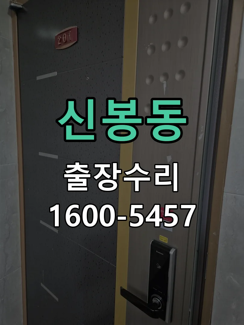 신봉동 문틀 정렬 확인
