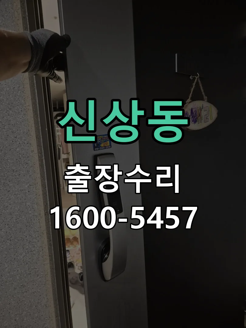 신상동 본체 분리 및 내부 점검