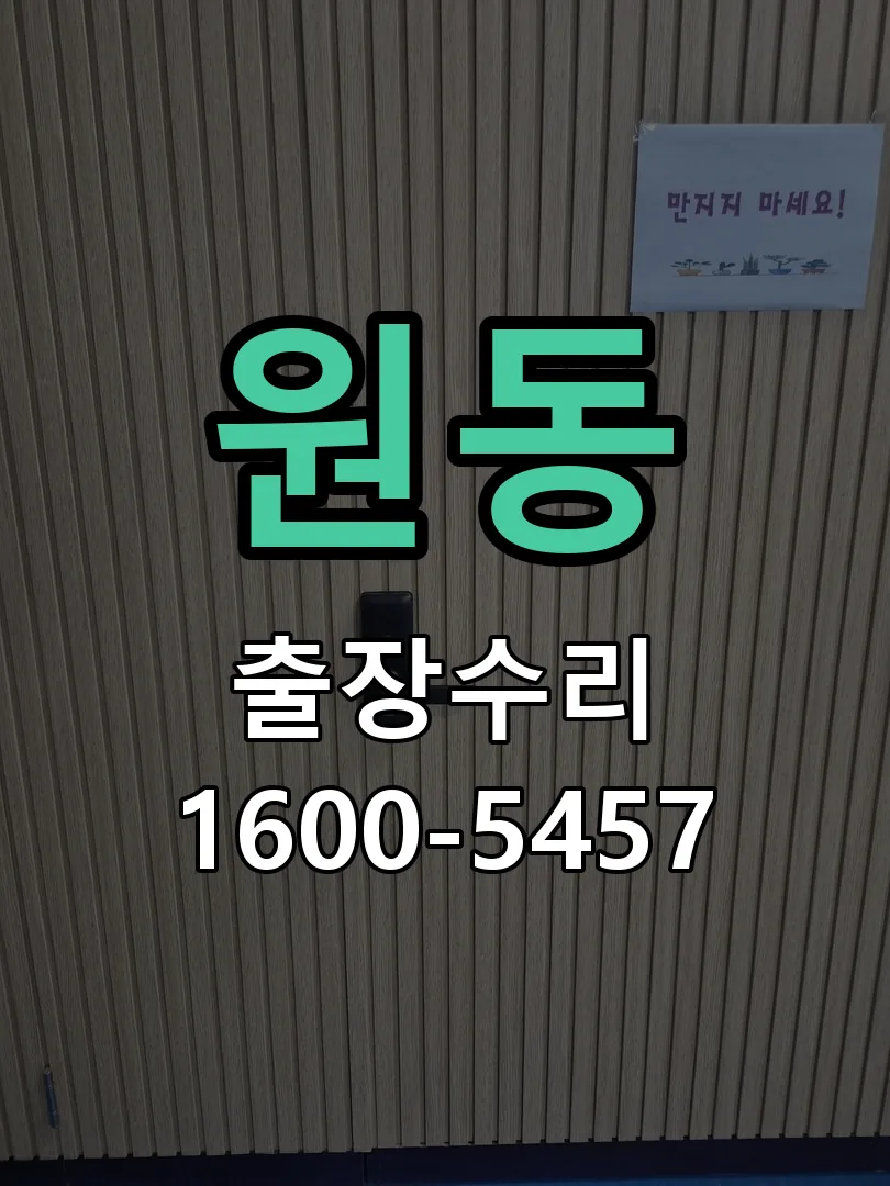 원동 본체 분리 및 내부 점검