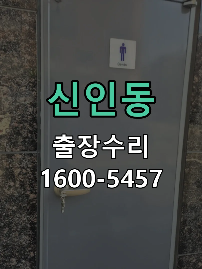 신인동 본체 분리 및 내부 점검