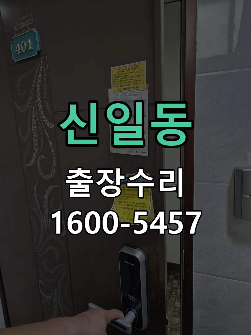 신일동 본체 분리 및 내부 점검
