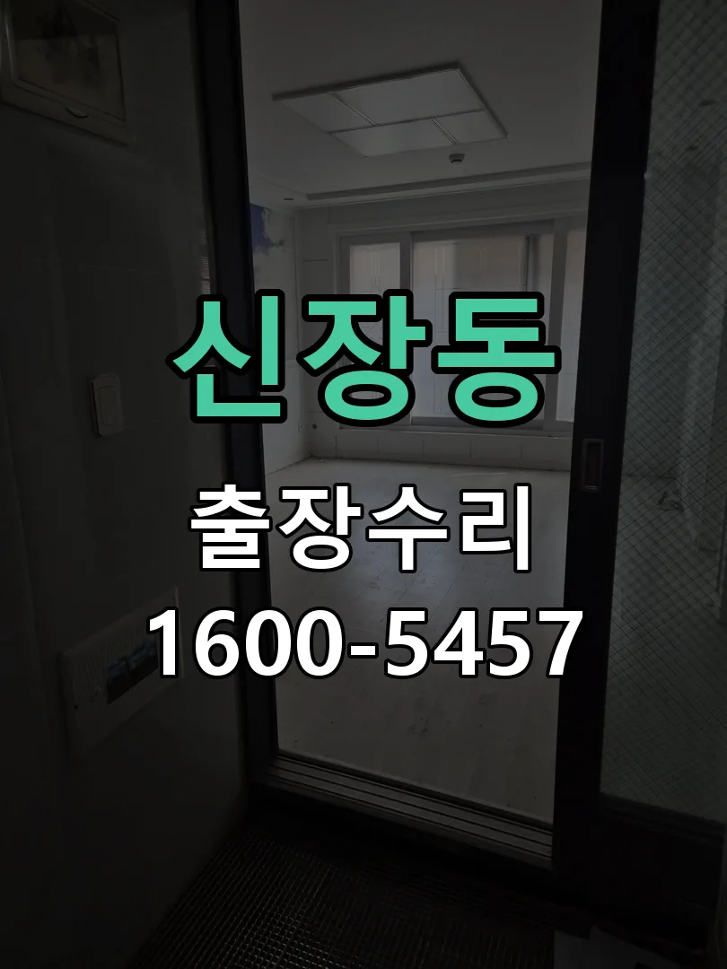 신장동 잠금장치 동작 확인