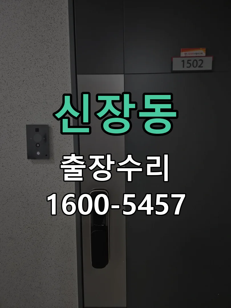 신장동 교체 작업 진행