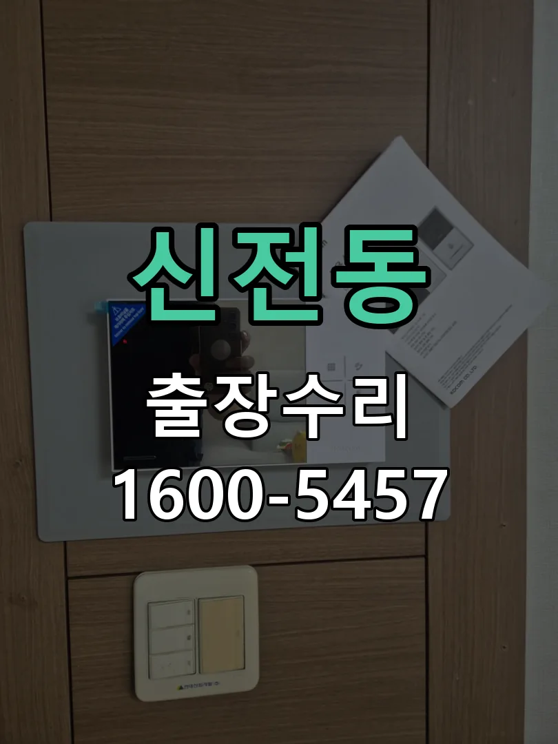 신전동 현장 도착 후 상태 확인