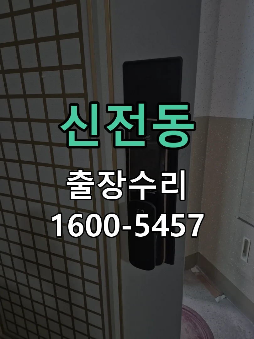 신전동 본체 분리 및 내부 점검