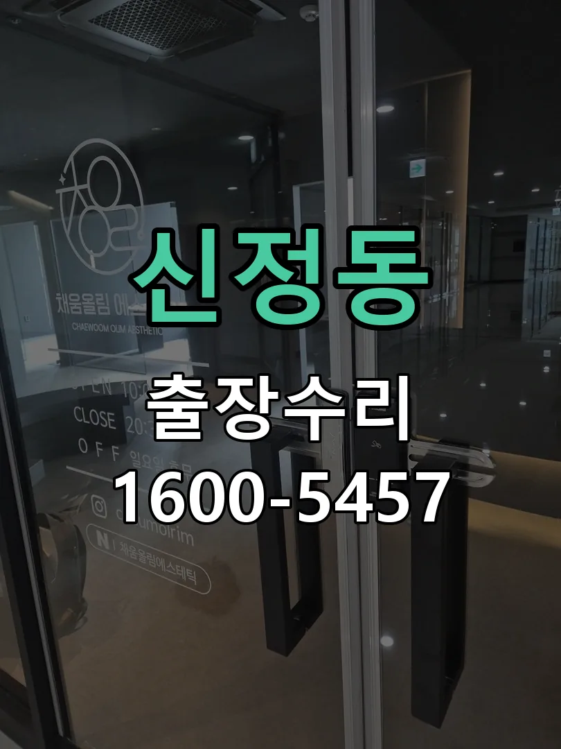 신정동 본체 분리 및 내부 점검