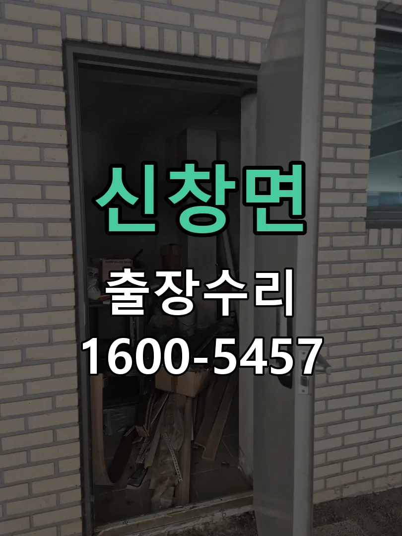 경기 교체 작업 진행