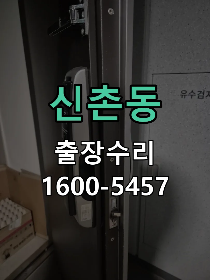 신촌동 본체 분리 및 내부 점검