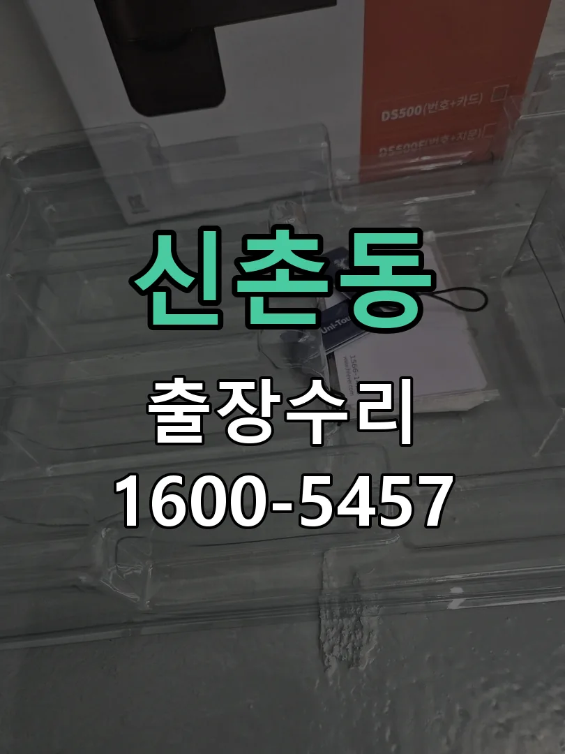 신촌동 교체 작업 진행