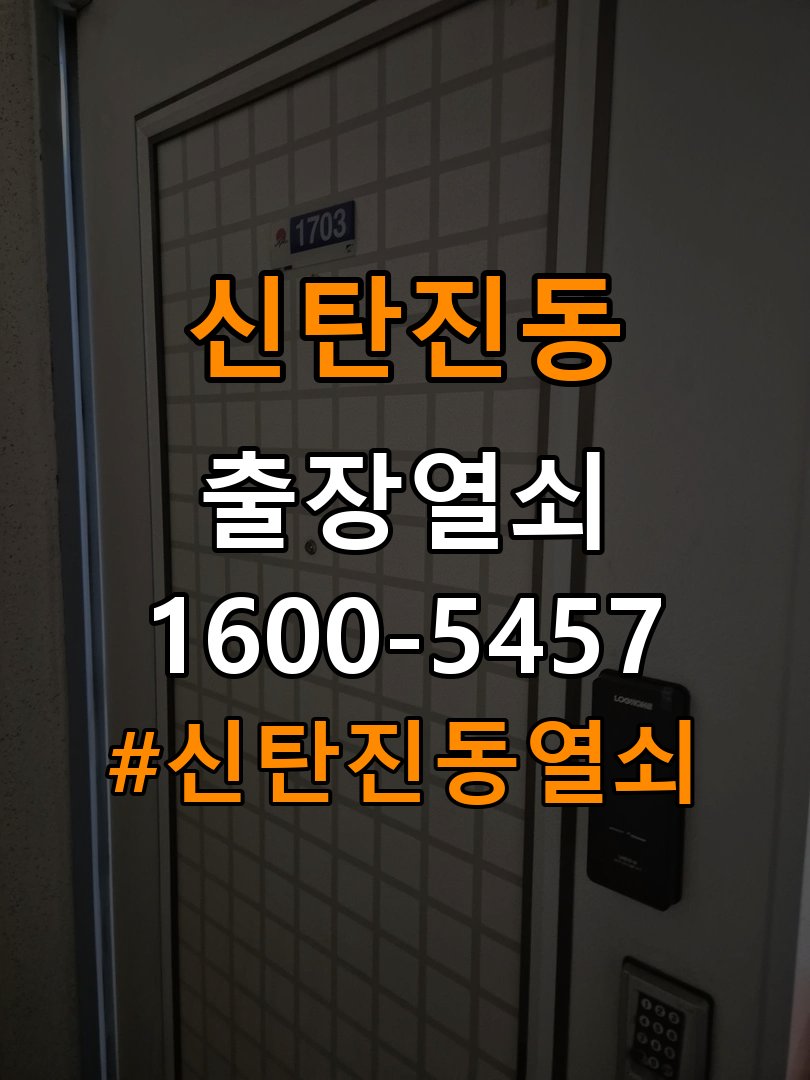 신탄진동열쇠 다세대주택 번호키 방전 9V 해결 방법 참고 사진 2