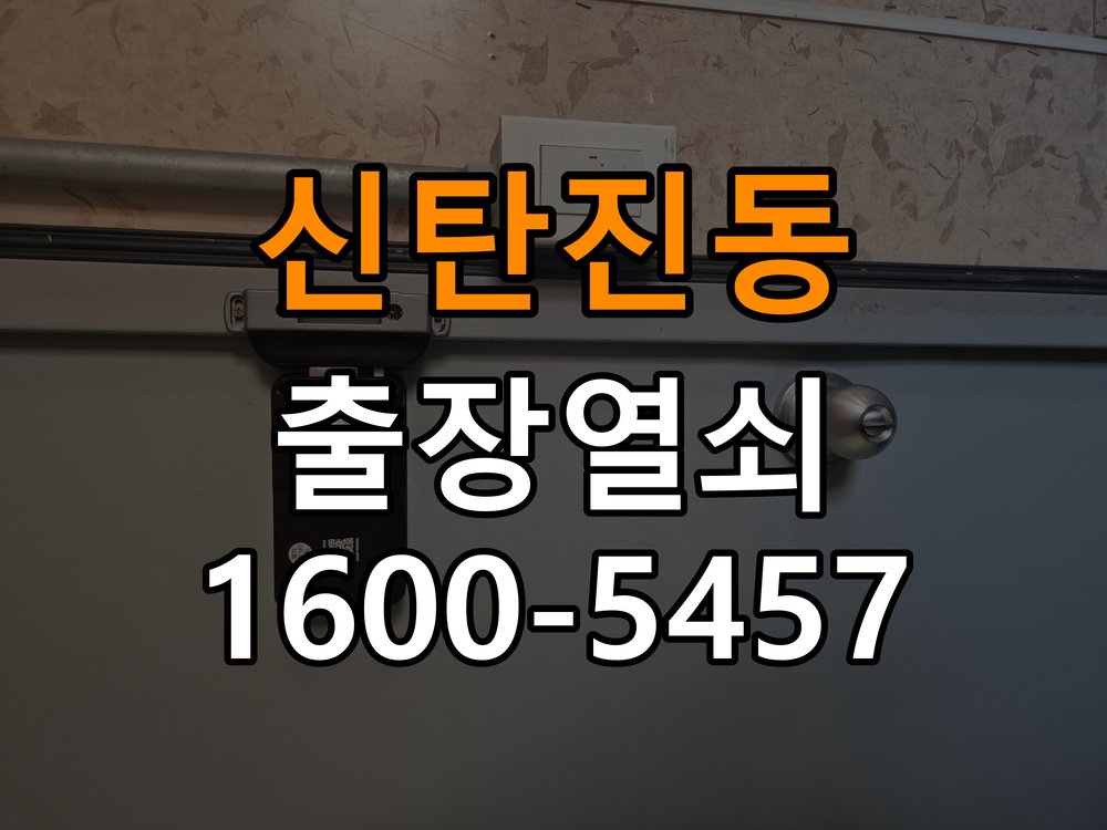 신탄진동열쇠 다세대주택 번호키 방전 9V 해결 방법 참고 사진 3