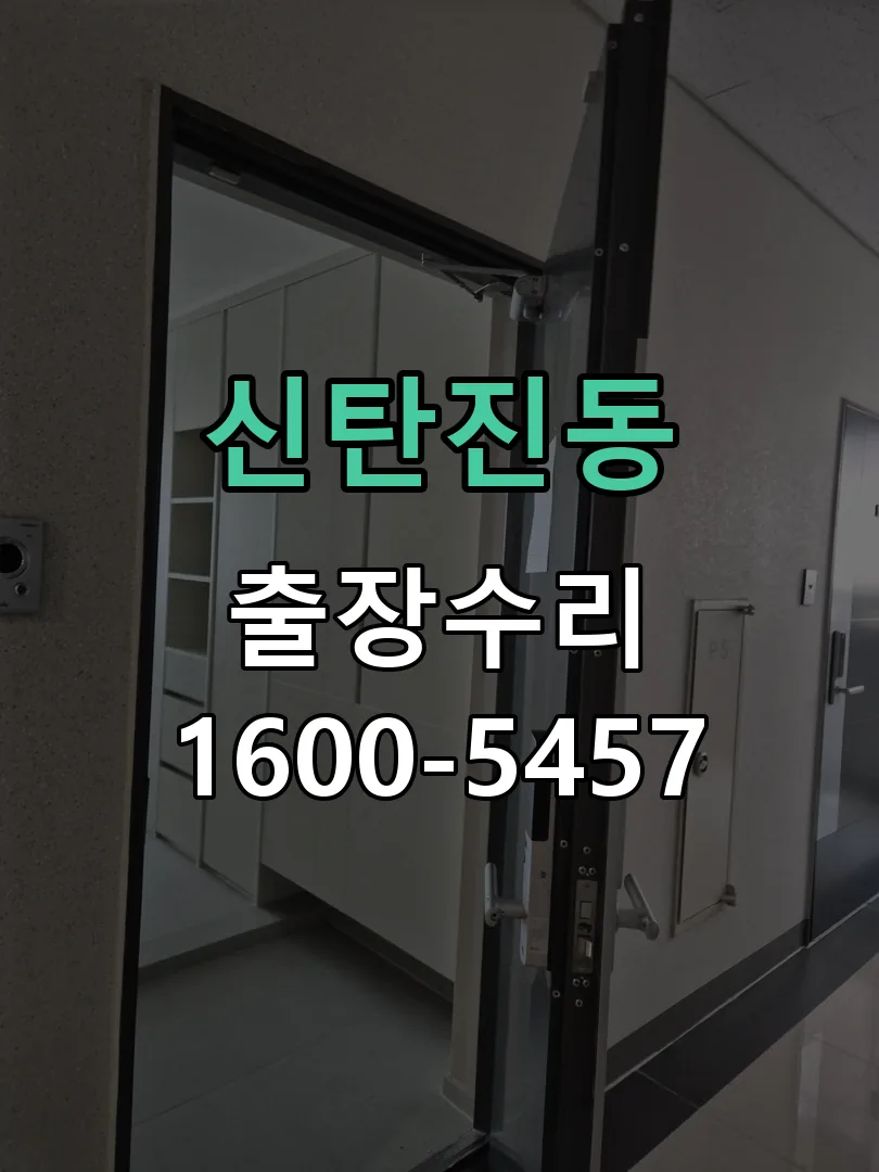 신탄진동 현장 도착 후 상태 확인