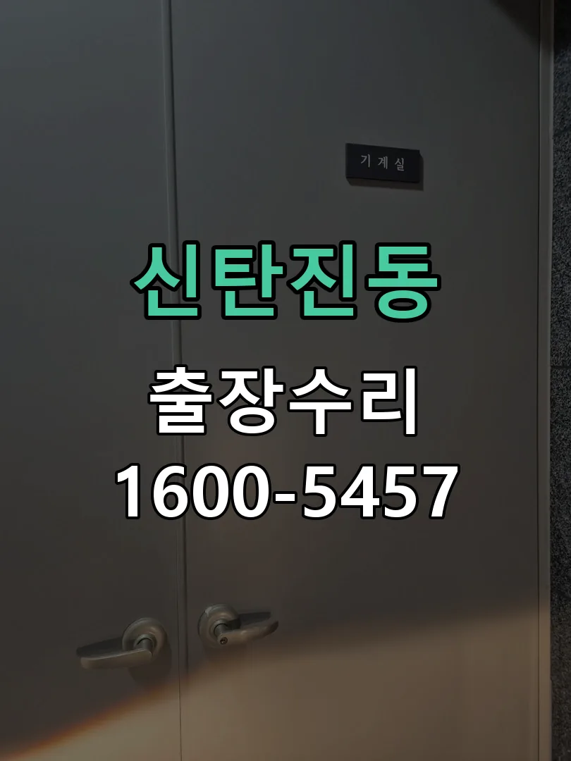 신탄진동 본체 분리 및 내부 점검