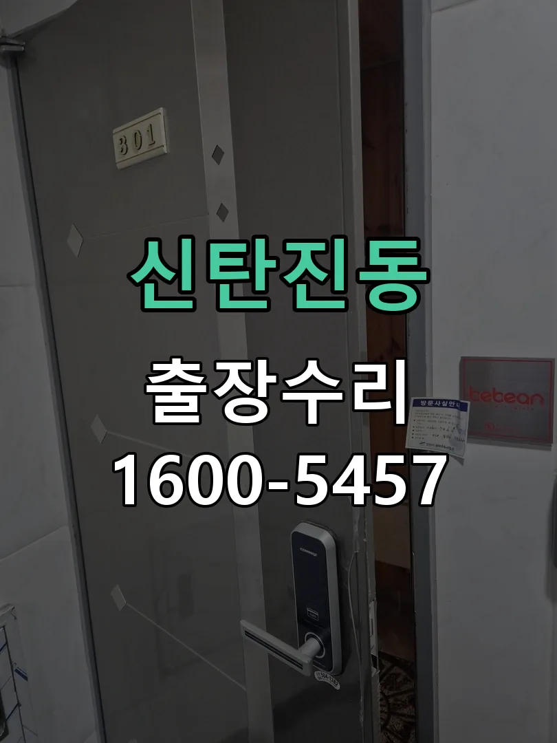 신탄진동 작업 완료 후 정상 작동 확인
