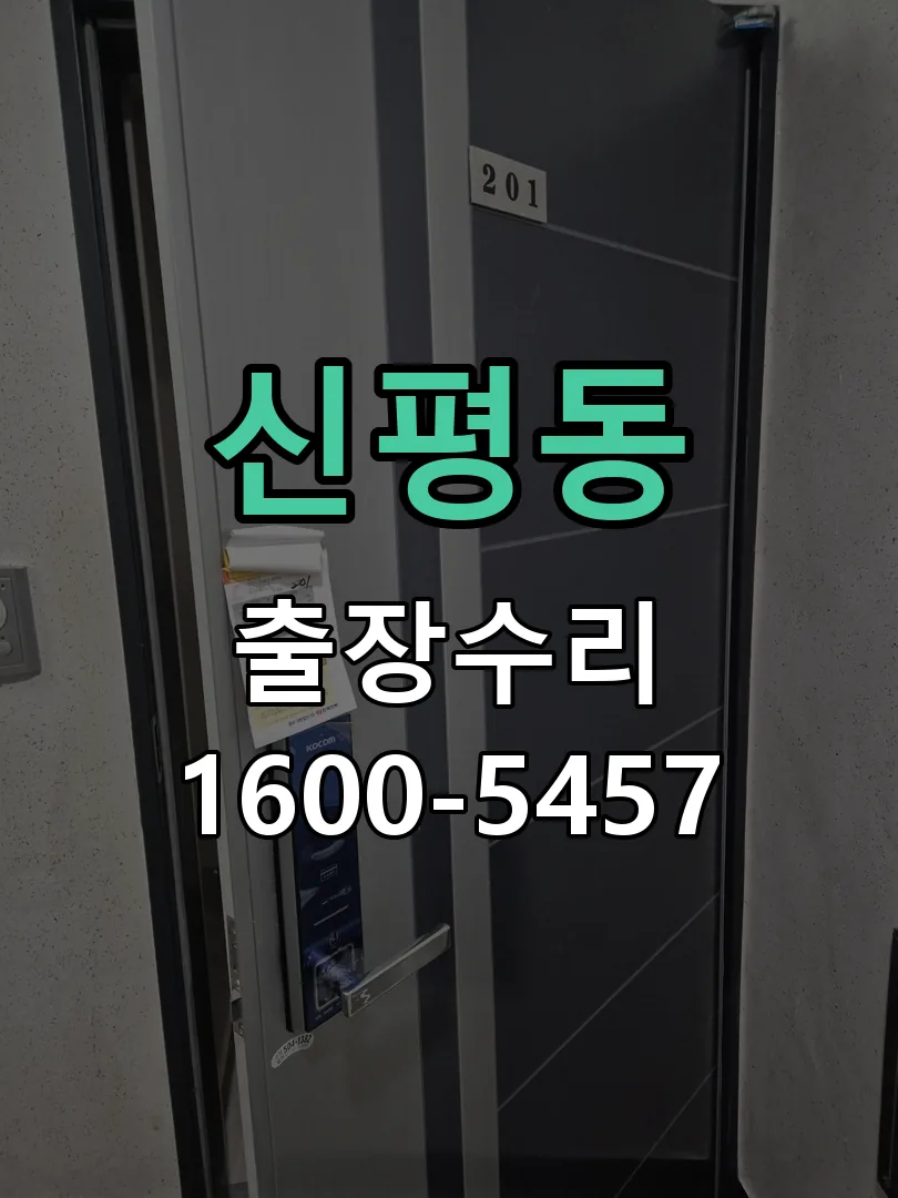 신평동 본체 분리 및 내부 점검