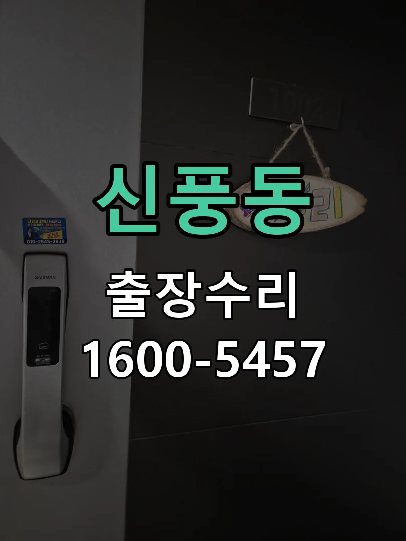 신풍동 현장 도착 후 상태 확인