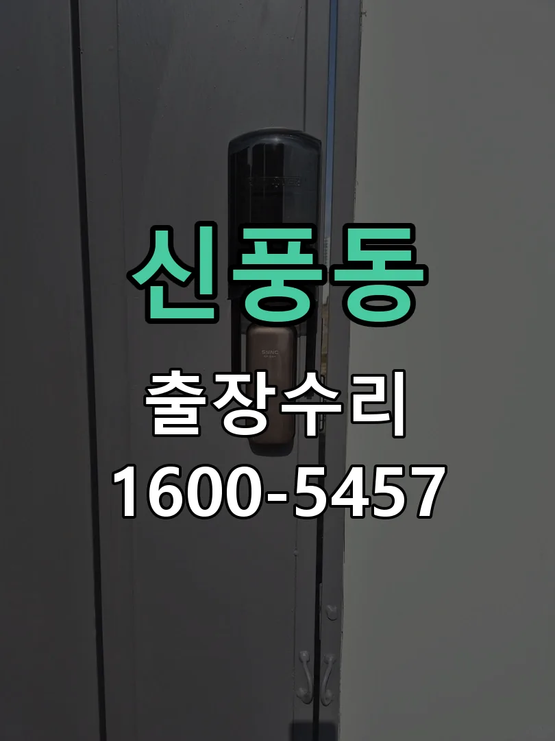 신풍동 문틀 정렬 확인