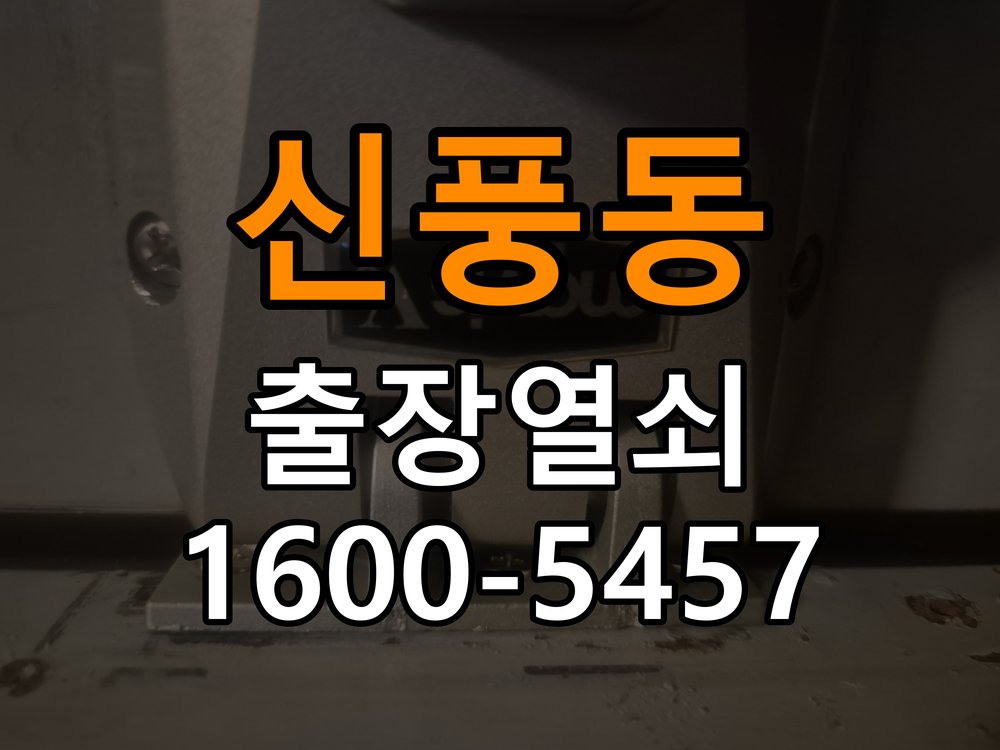 신풍동 오피스텔 비 오는 날 도어락 터치가 불안정한 증상 점검 - 이사 전후 상태 확인 작업 완료 후 정상 작동 확인