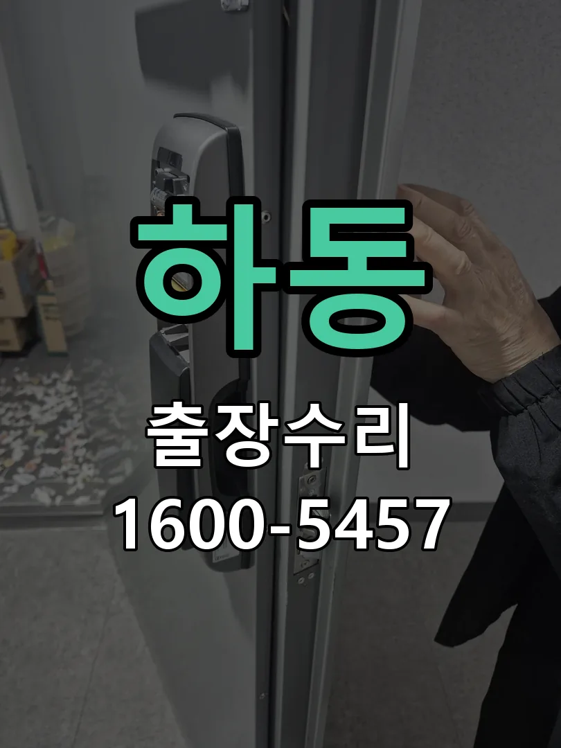 하동 본체 분리 및 내부 점검
