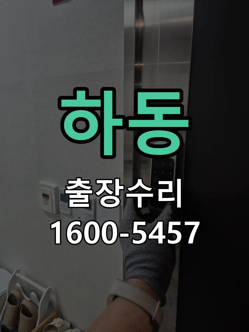 하동 작업 완료 후 정상 작동 확인
