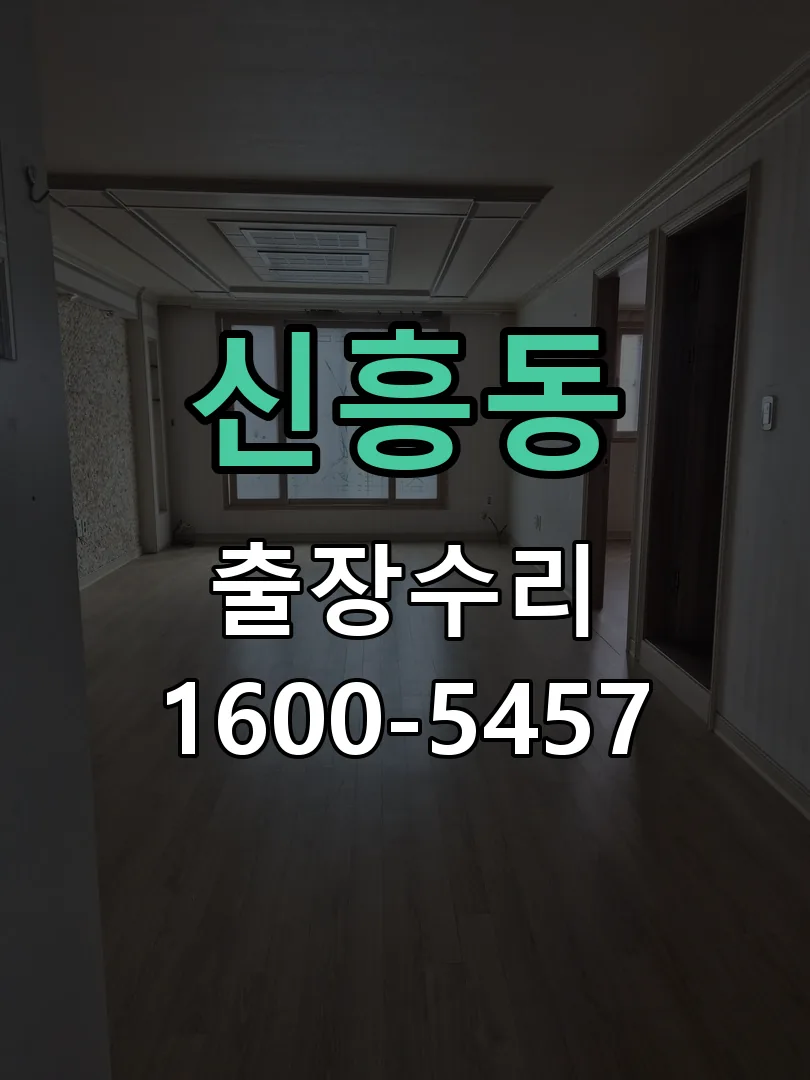 신흥동 잠금장치 동작 확인