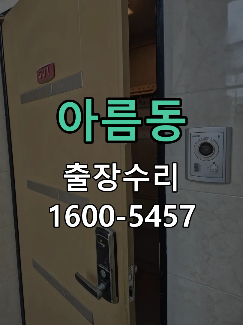 아름동 본체 분리 및 내부 점검