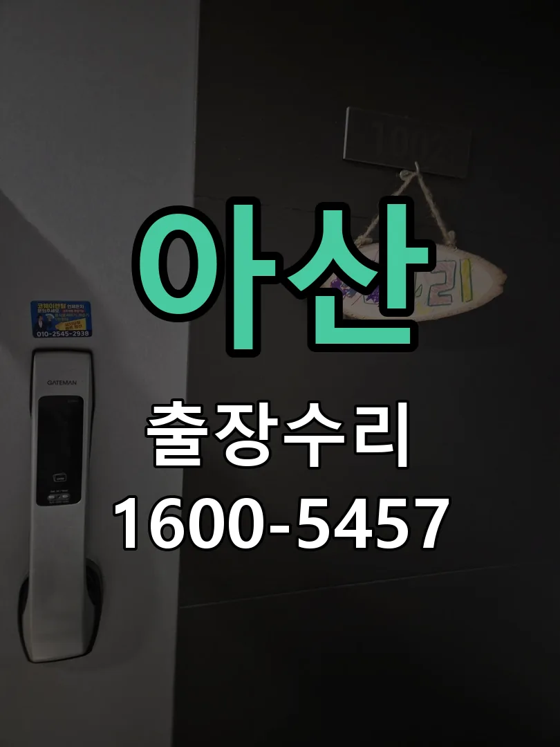 아산 본체 분리 및 내부 점검