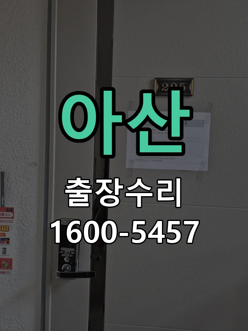 아산 본체 분리 및 내부 점검
