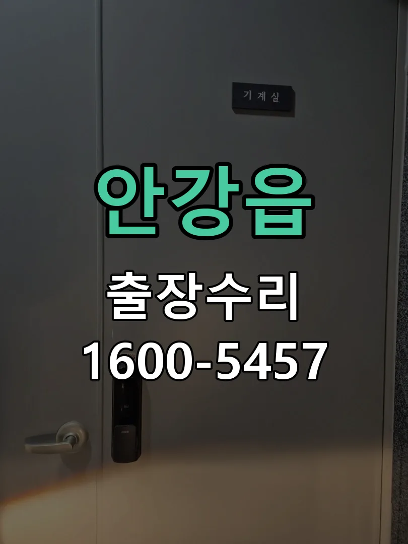 경기 작업 완료 후 정상 작동 확인