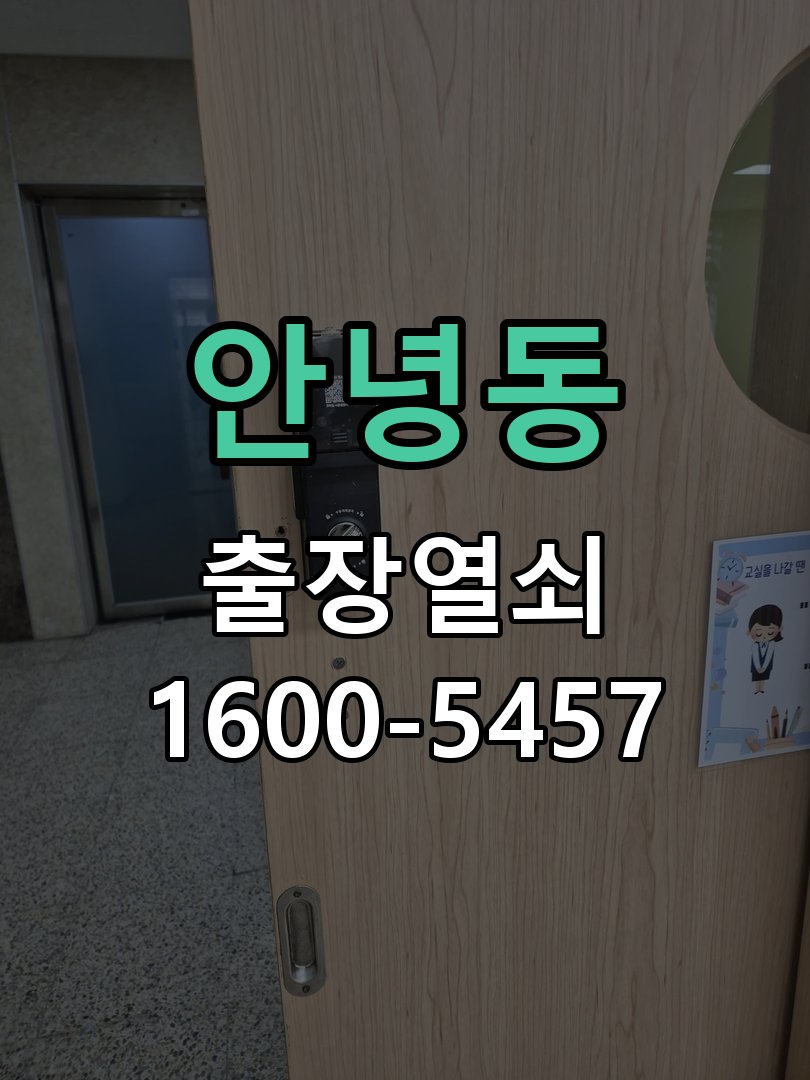안녕동 도어락 카드키 등록 및 스마트키 연동 13.56MHz 호환 고감도 스티커형/고리형 카드키 세트 정밀 점검 및 교체