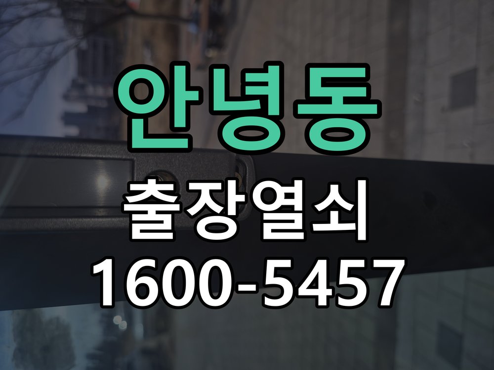 안녕동 도어락 카드키 등록 및 스마트키 연동 작업 완료 후 정상 작동 확인