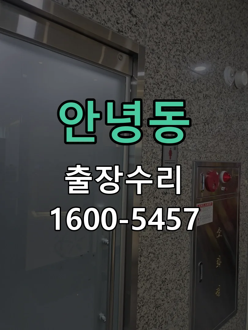 안녕동 본체 분리 및 내부 점검
