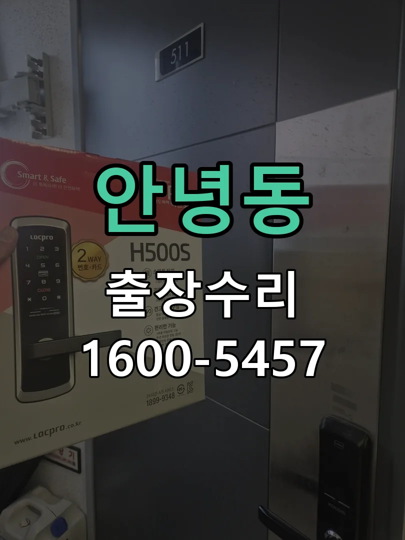 안녕동 문틀 정렬 확인