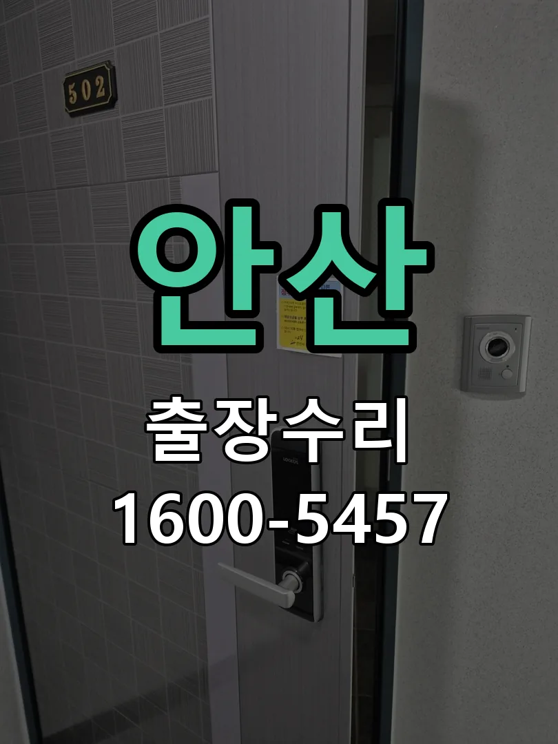 안산 본체 분리 및 내부 점검