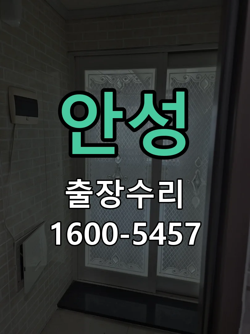 안성 본체 분리 및 내부 점검