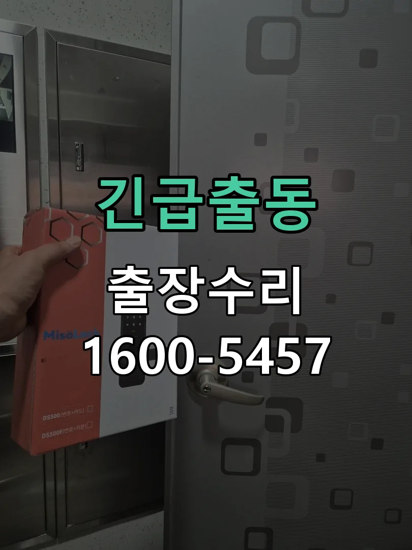 긴급출동 현장 도착 후 상태 확인
