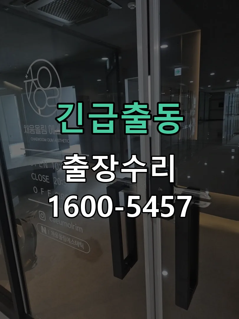 긴급출동 본체 분리 및 내부 점검