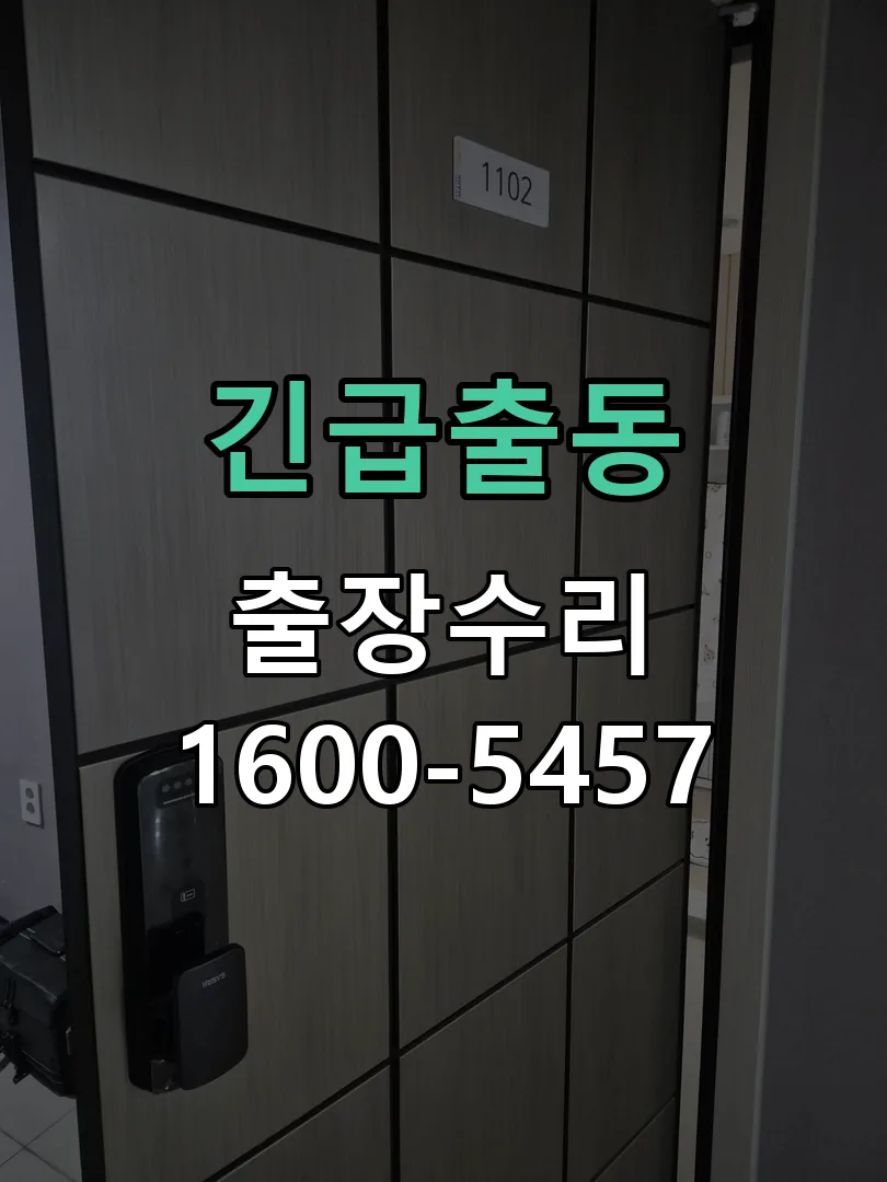 긴급출동 교체 작업 진행
