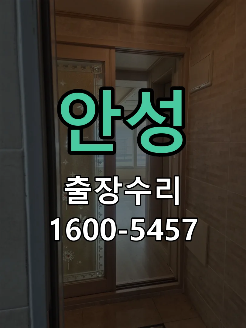안성 본체 분리 및 내부 점검