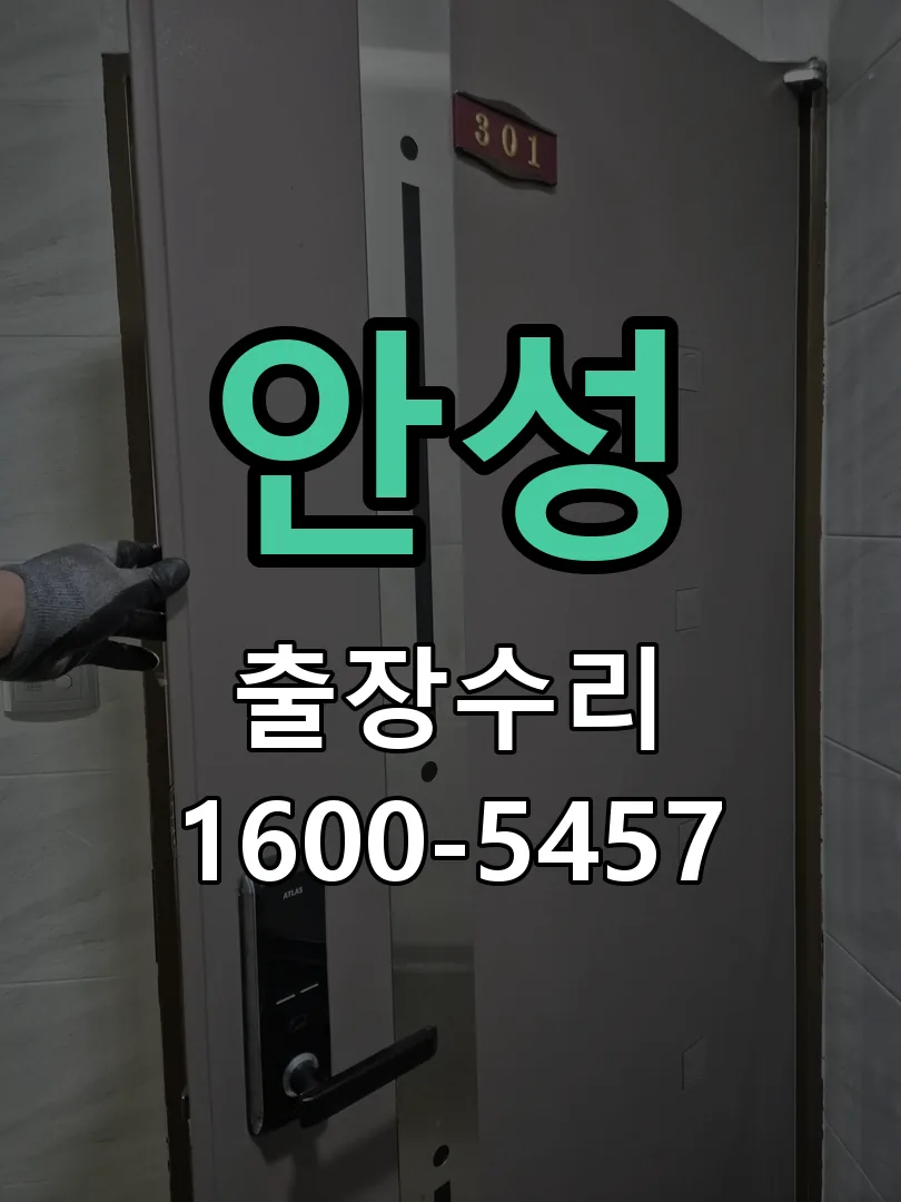 안성 작업 완료 후 정상 작동 확인