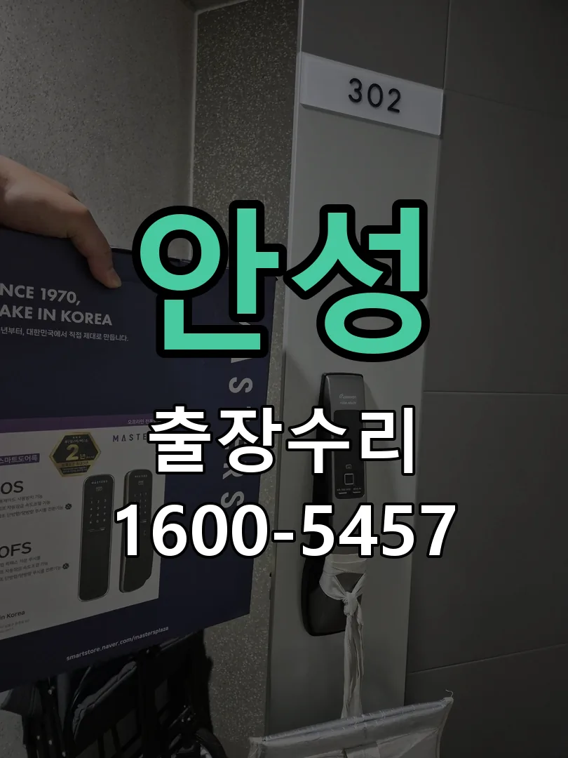 안성 교체 작업 진행