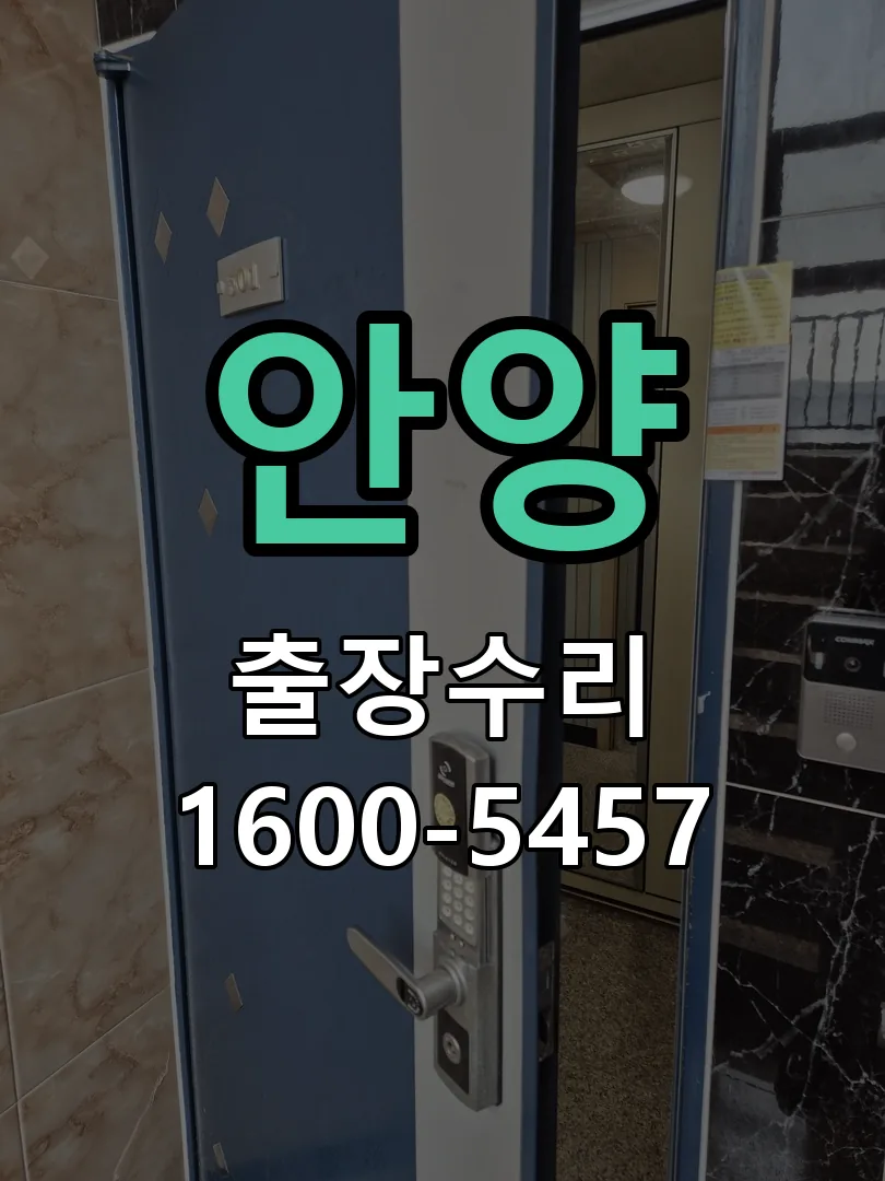안양 본체 분리 및 내부 점검