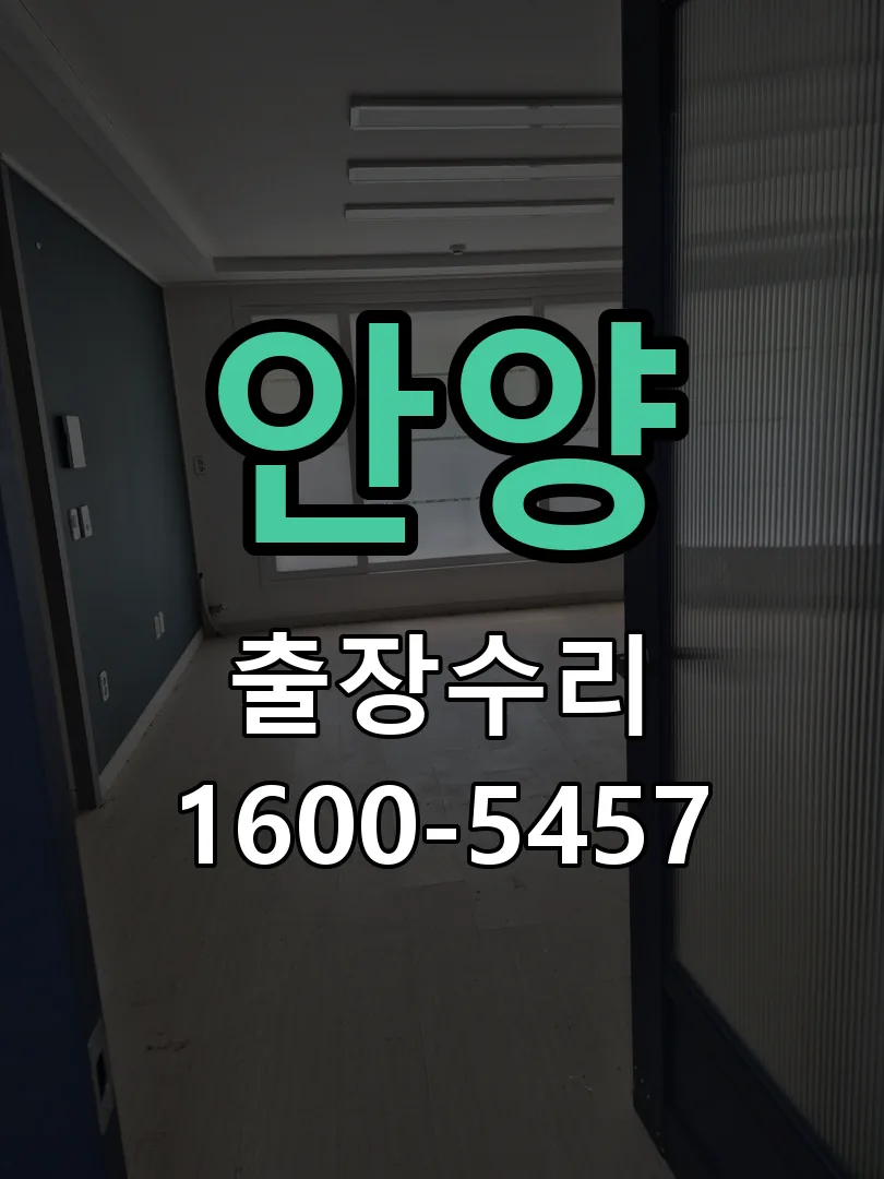 안양 본체 분리 및 내부 점검