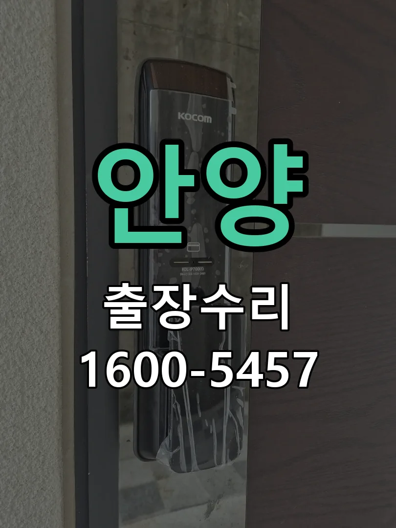 안양 교체 작업 진행