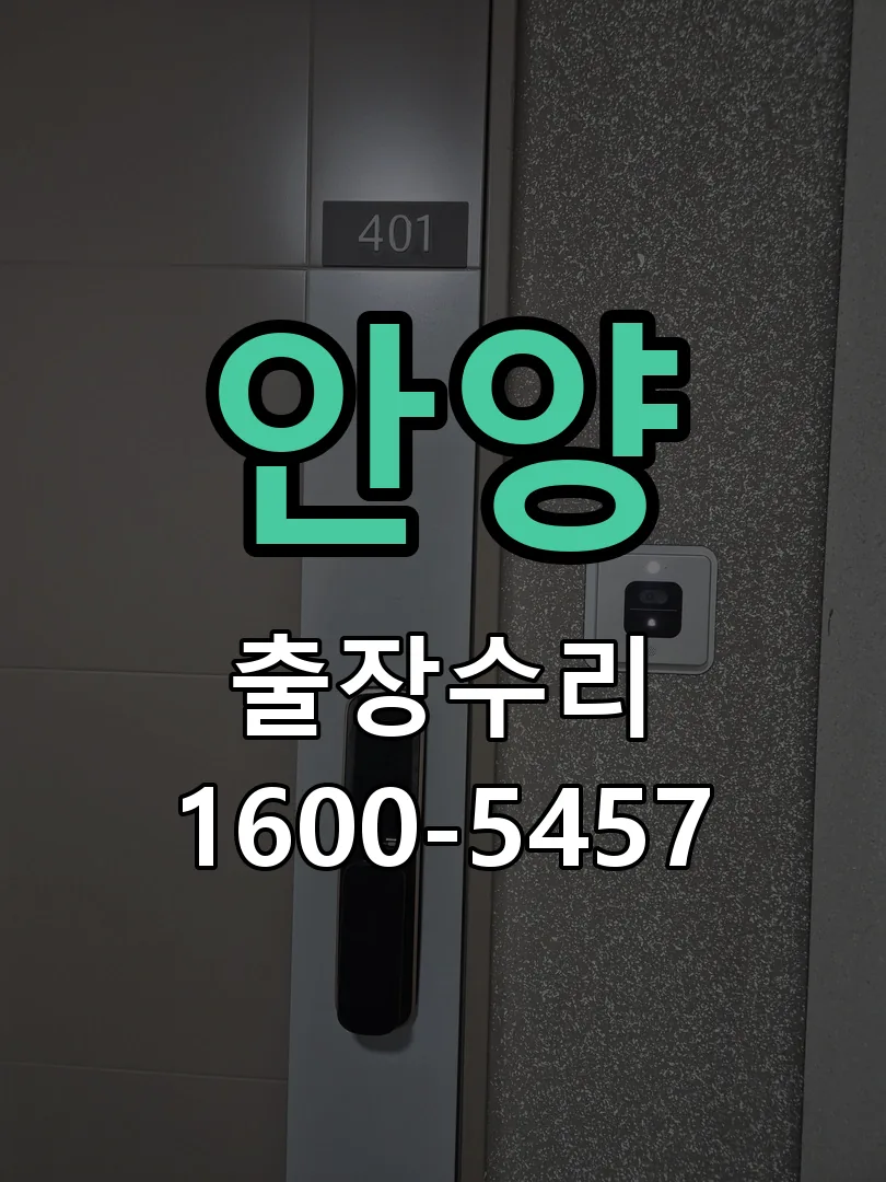 안양 본체 분리 및 내부 점검