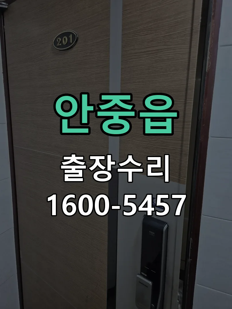 안중읍 현장 도착 후 상태 확인
