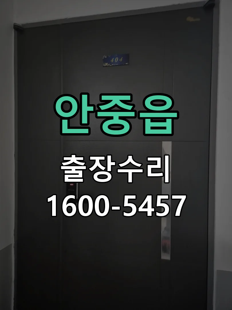 안중읍 본체 분리 및 내부 점검