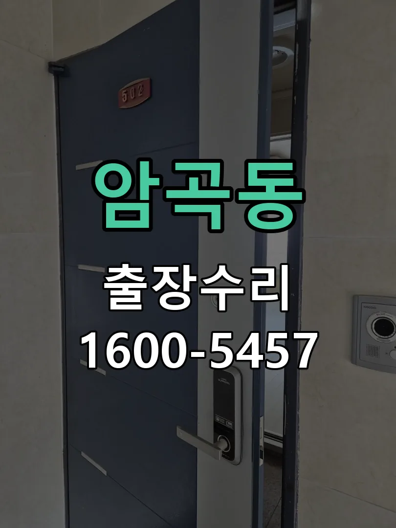 암곡동 현장 도착 후 상태 확인