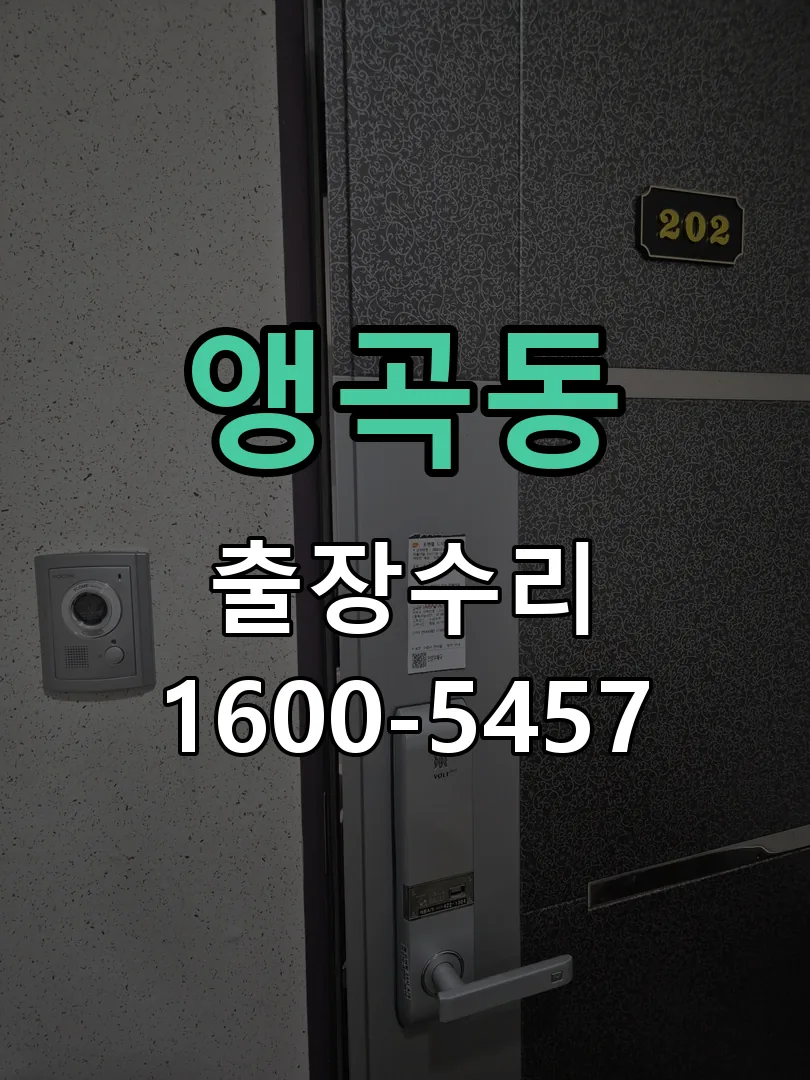 앵곡동 본체 분리 및 내부 점검